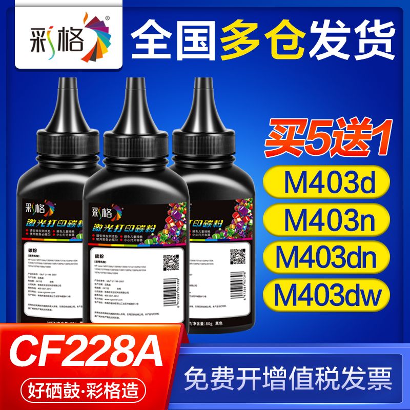 CHG 彩格 适用惠普m403d碳粉m427dw m 7.8元