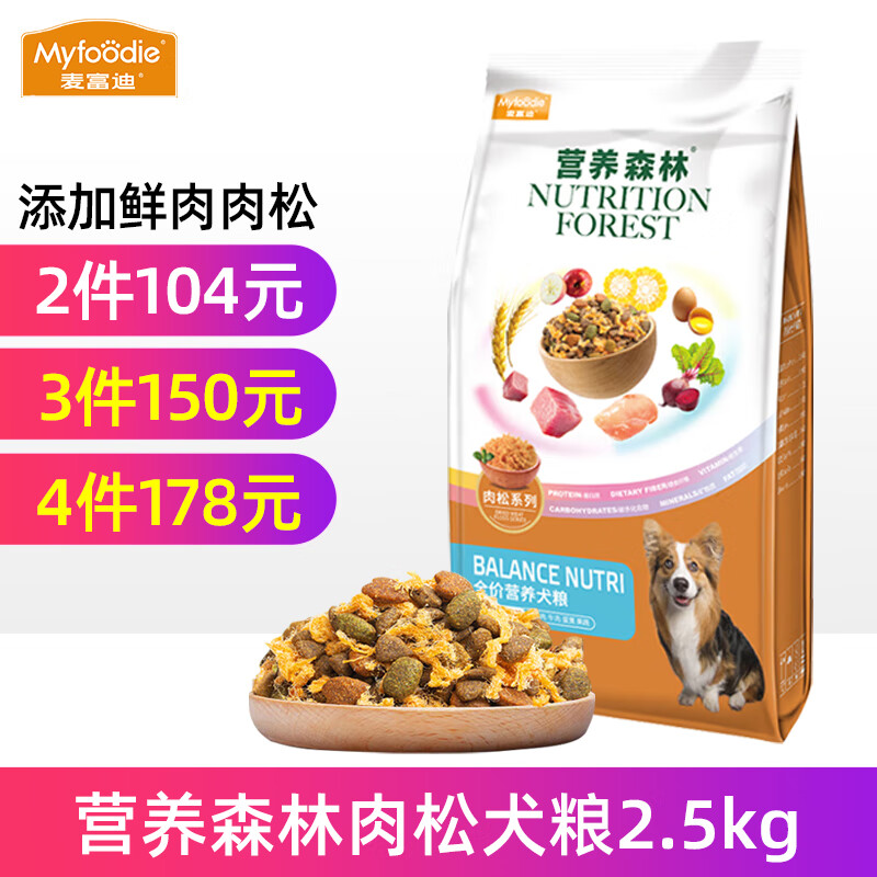 Myfoodie 麦富迪 营养森林鲜肉肉松 全价犬粮 2.5kg 42.5元（需买2件，共85元）