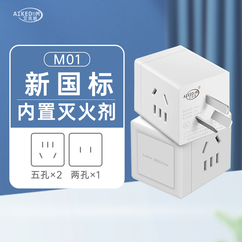 AIKEDUN 艾克盾 新国标主动灭火大插排拖线板大功率插线板家用插排接线板 小