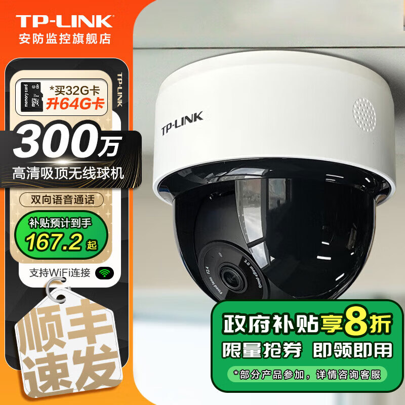 TP-LINK 普联 无线监控摄像头家用监控器室内家庭WiFi吸顶半球360度全景旋转云