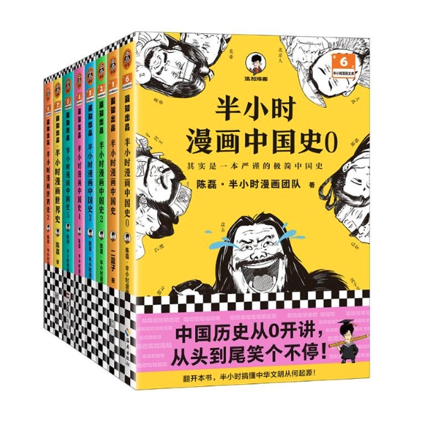 《半小时漫画历史系列：中国史+世界史》（套装共8册） 95.4元（满300-120，