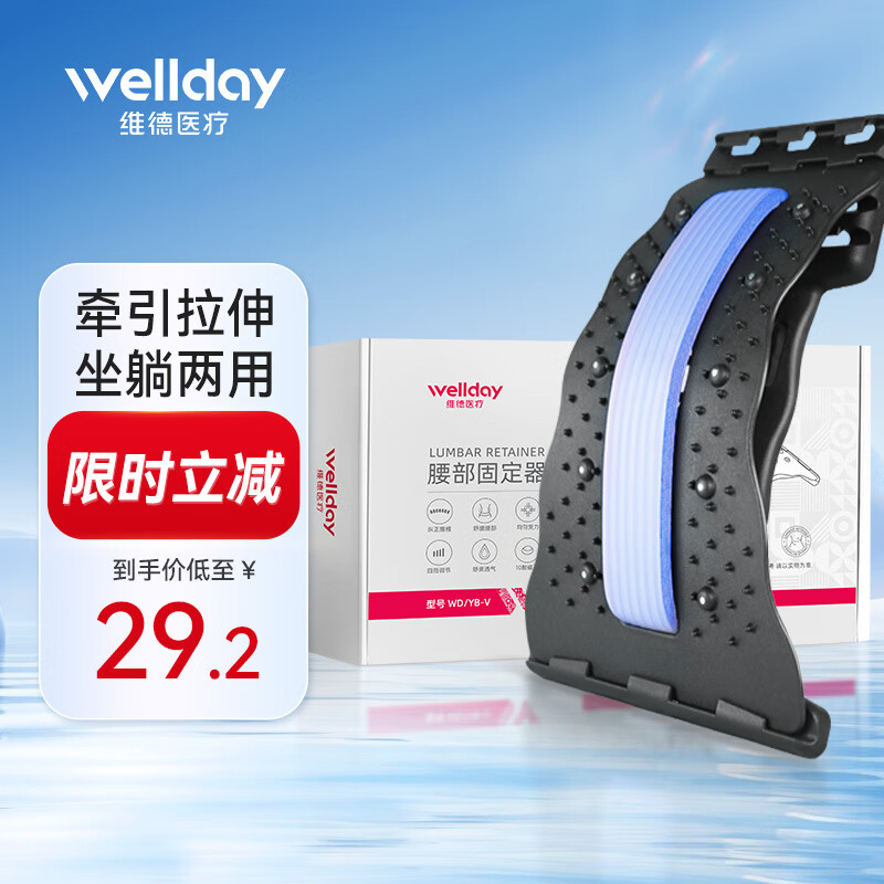 WELLDAY 维德 腰椎舒缓器 ￥19.2