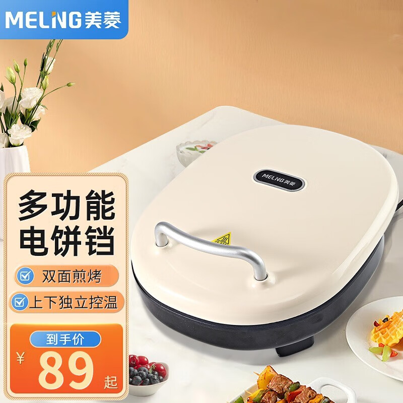 MELING 美菱 电饼铛家庭用煎饼锅加深双面电饼烙饼锅电煎锅 中号款-米白色 89