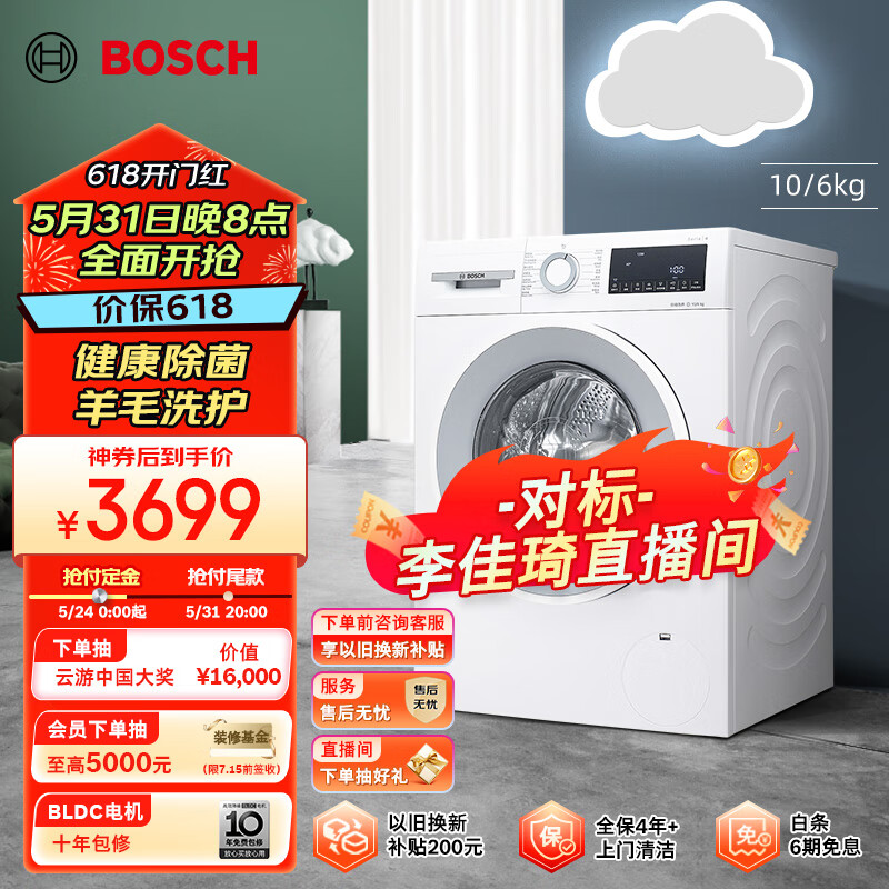 BOSCH 博世 滚筒洗烘一体机 WNA152000W 10KG 3499元包邮（需用券）