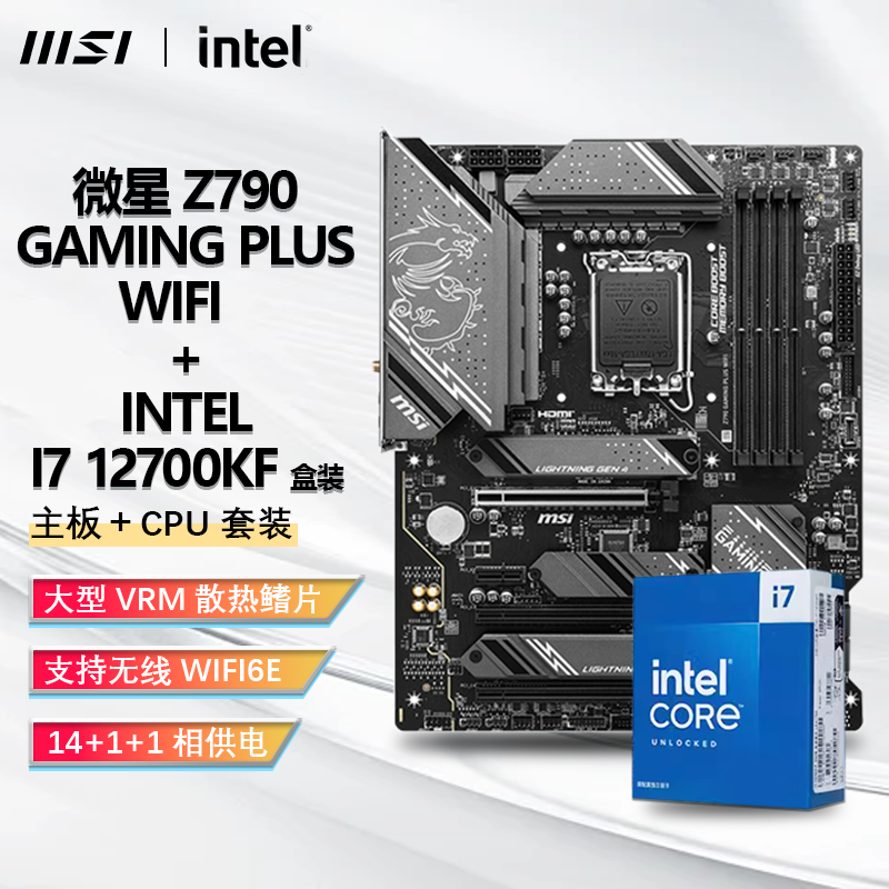 百亿补贴：MSI 微星 INTEL I7 12700KF CPU+微星 Z790 GAMING PLUS WIFI D5 主板套装 2407元