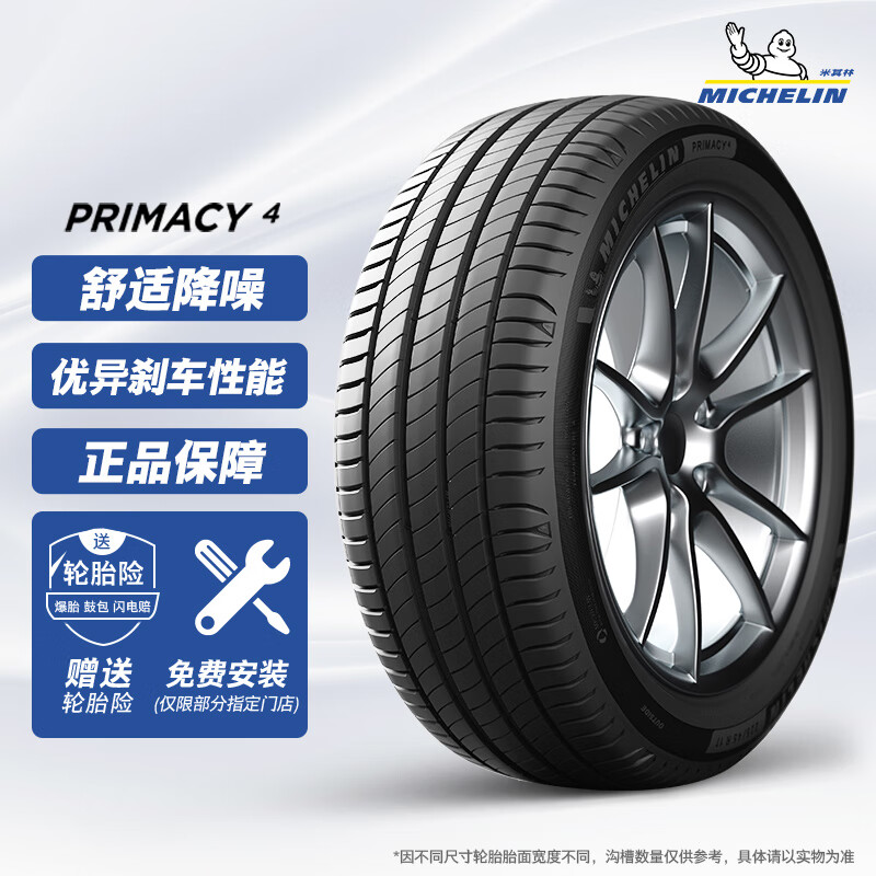 MICHELIN 米其林 PRIMACY 4 轿车轮胎 静音舒适型 215/55R17 94V 735元