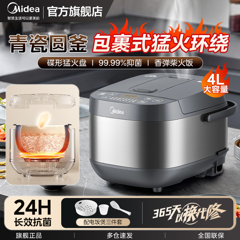 Midea 美的 电饭煲青瓷抗菌电饭锅家用4L5L大容量智能多功能预约不粘锅 195元