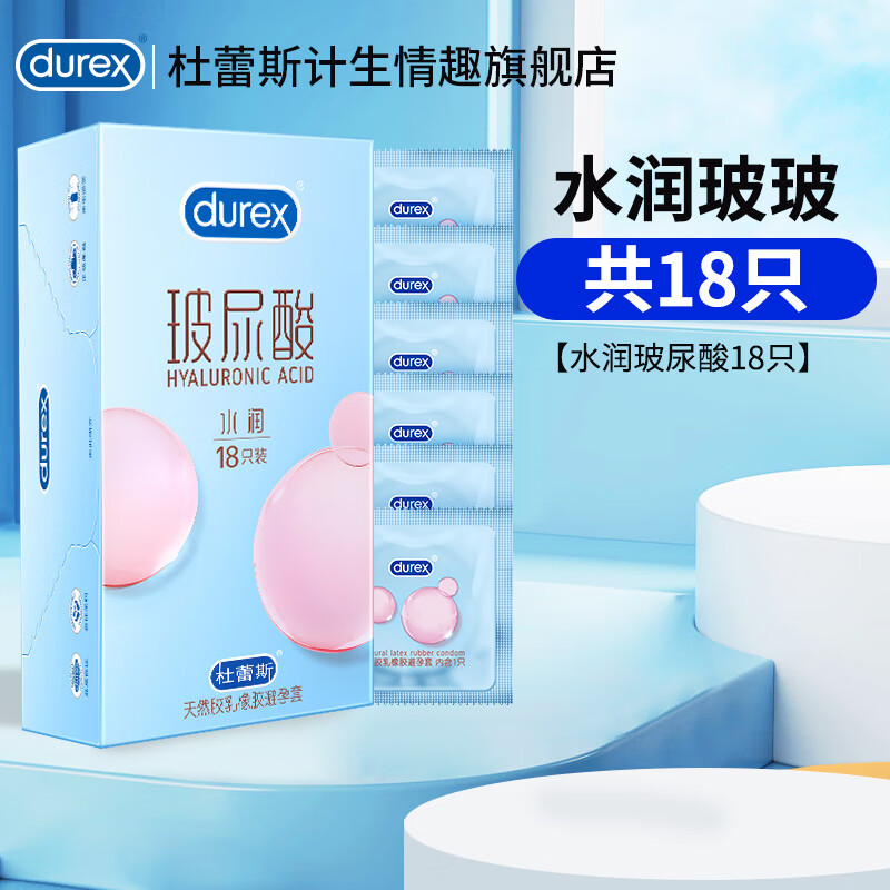 durex 杜蕾斯 水润玻尿酸安全套 18只 36.9元（需买2件，共73.8元，双重优惠）