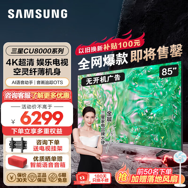 SAMSUNG 三星 平板液晶电视 4k HDR纤薄机身 AI智能补帧 85英寸 UA85CU8000JXXZ 6249元