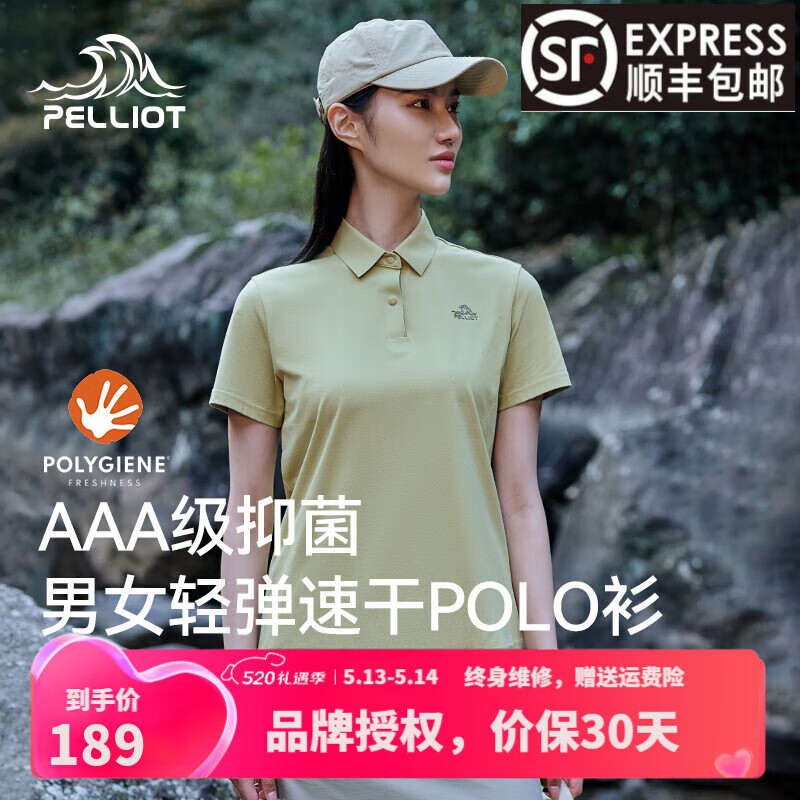 PELLIOT 伯希和 户外运动Polo衫登山徒步速干衣polygiene快干短袖t恤 159元（需用