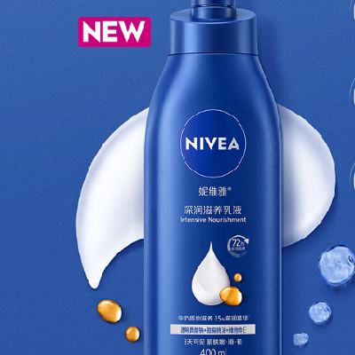 闭眼买、双11狂欢：妮维雅（NIVEA）全能大蓝瓶身体乳女士深层润肤乳液400ml 