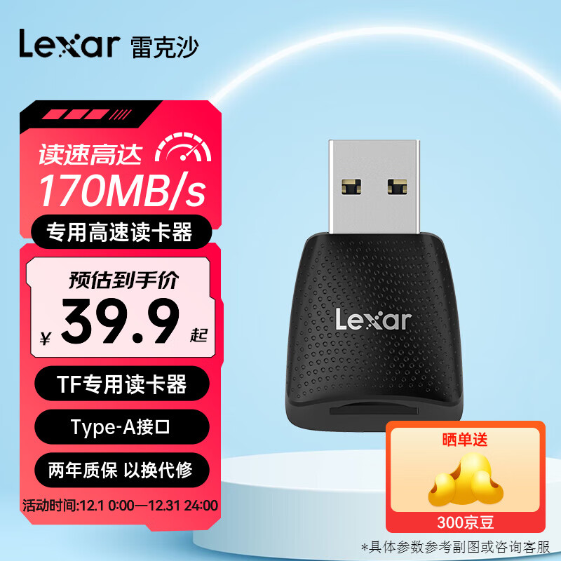 Lexar 雷克沙 330U TF读卡器 29.9元（需用券）