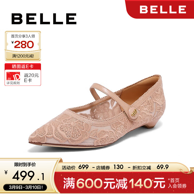 BeLLE 百丽 温柔绣花玛丽珍鞋女24夏季尖蕾丝单鞋BZX04BQ4 杏色 35 499.1元（需用