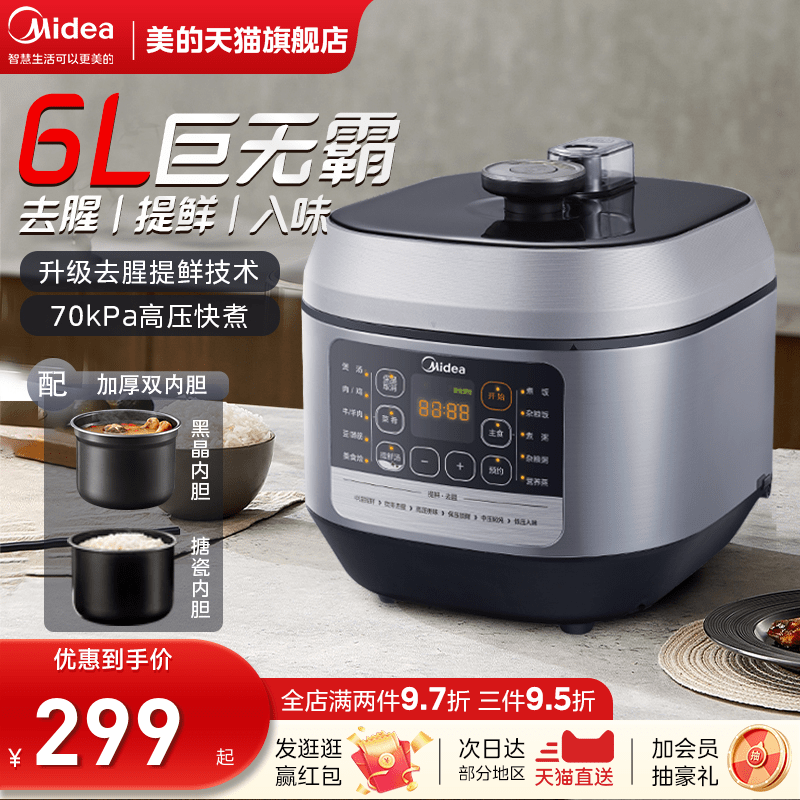 Midea 美的 MY-50Q5-520 家用电压力锅 6L 167元（需用券）