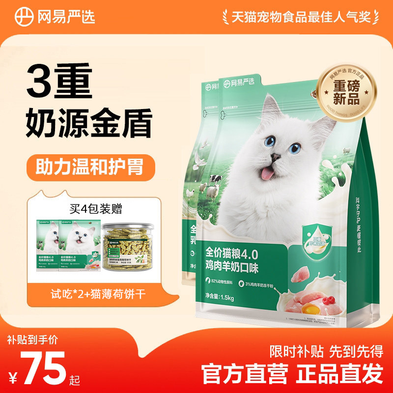 移动端：网易严选 增肥营养成猫猫粮 7.2kg 75元（淘金币可抵1.05元起）