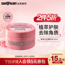 PLUS会员：SOAP&GLORY 甜蜜光亮身体磨砂膏 50ml 4元（需买2件，共8元，双重优惠