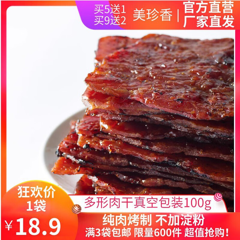 BEE CHENG HIANG 美珍香 多形肉干烧烤猪肉100g 营养美味休闲食品猪肉干办公室肉