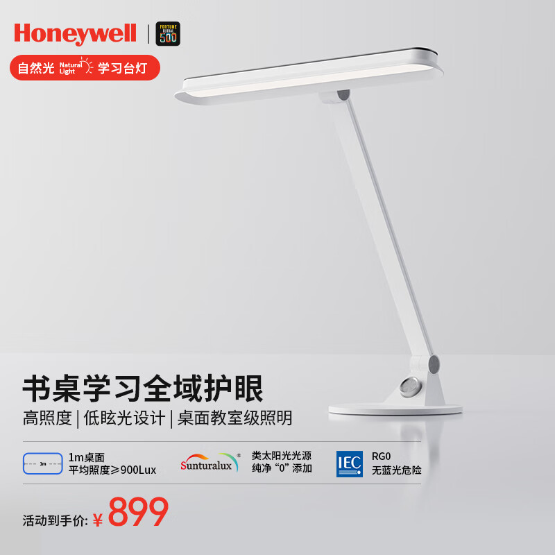 Honeywell HWT-03A01 台灯护眼学习阅读台灯 LED全光谱灯 899元