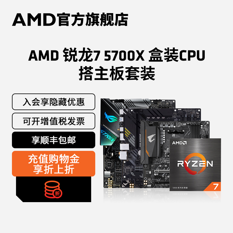 AMD 锐龙7 5700X + 技嘉 B550M DS3H 板U套装 1389元（需用券）