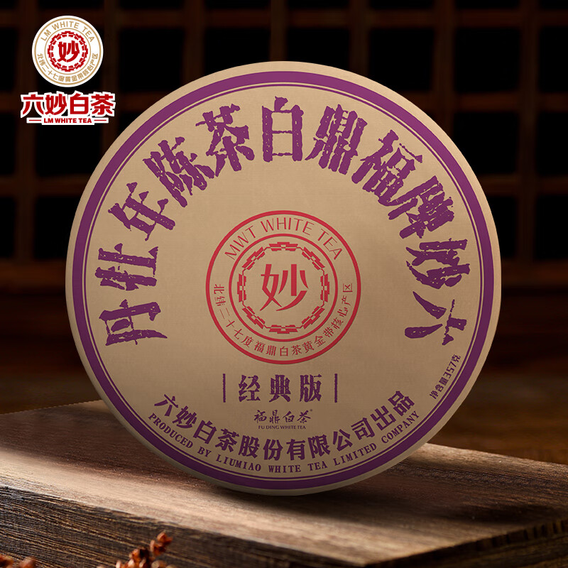 六妙 白茶2020年老白茶窖藏年份老茶一级白牡丹紧压饼茶叶357g 1饼357克 584元