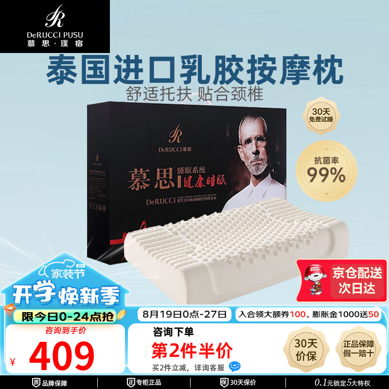 DeRUCCI 慕思 泰国颗粒按摩颈椎枕 礼盒+枕套 ￥351.75