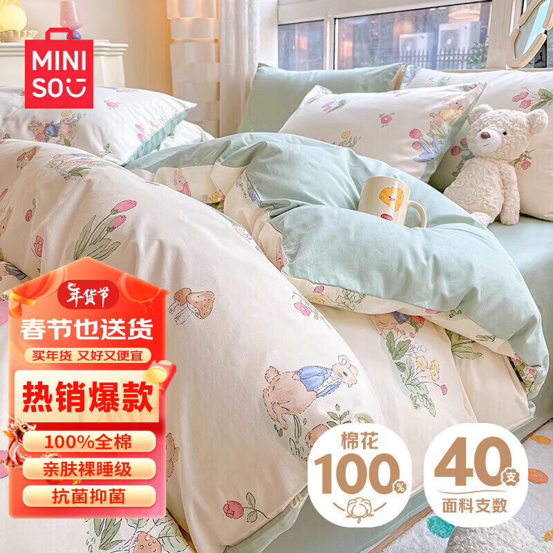 MINISO 名创优品 抗菌100%新疆棉全棉四件套 适用1.5米床被套200*230cm 129.5元