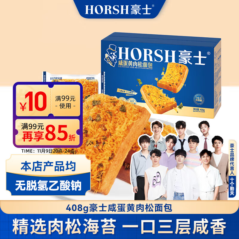 HORSH 豪士 面包组合装 2口味 1.43kg（乳酸菌面包680g+菠萝口味750g） ￥15.9