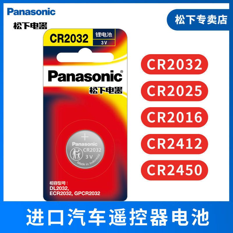 Panasonic 松下 纽扣电池CR2032 CR2025 CR2016 CR2412 CR2450一粒 5.62元（需用券）