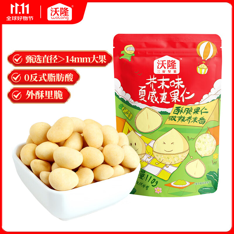 wolong 沃隆 夏威夷果仁 110g 芥末味 ￥16.65