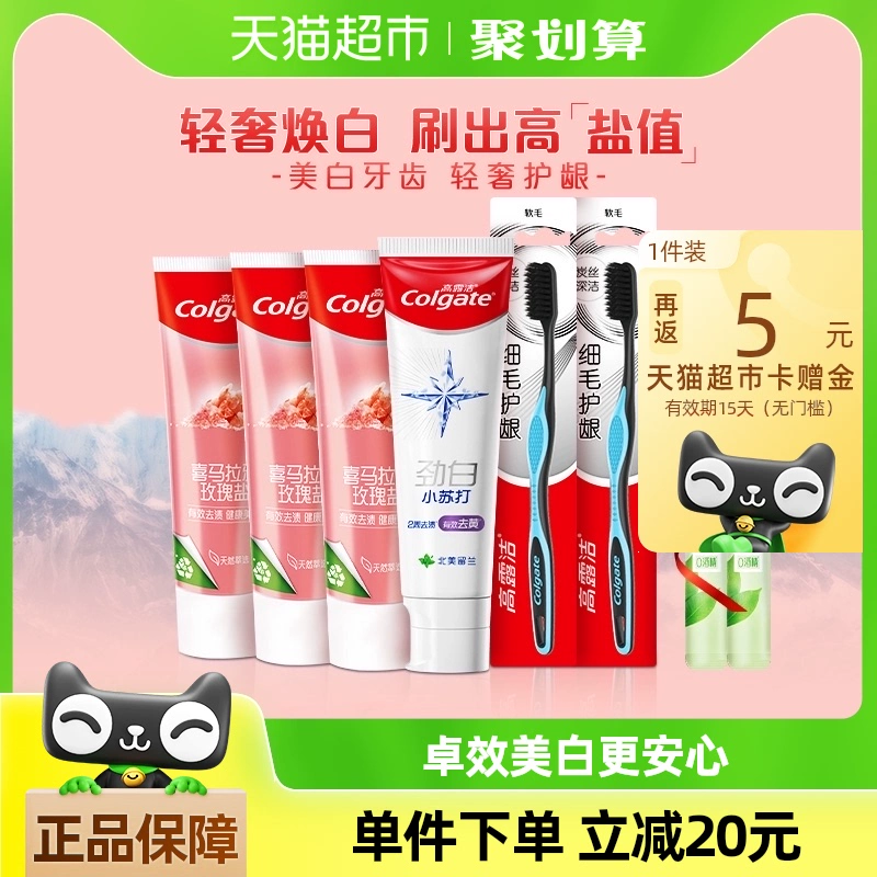 Colgate 高露洁 喜马粉盐+小苏打清新亮白牙膏 465g ￥28.4