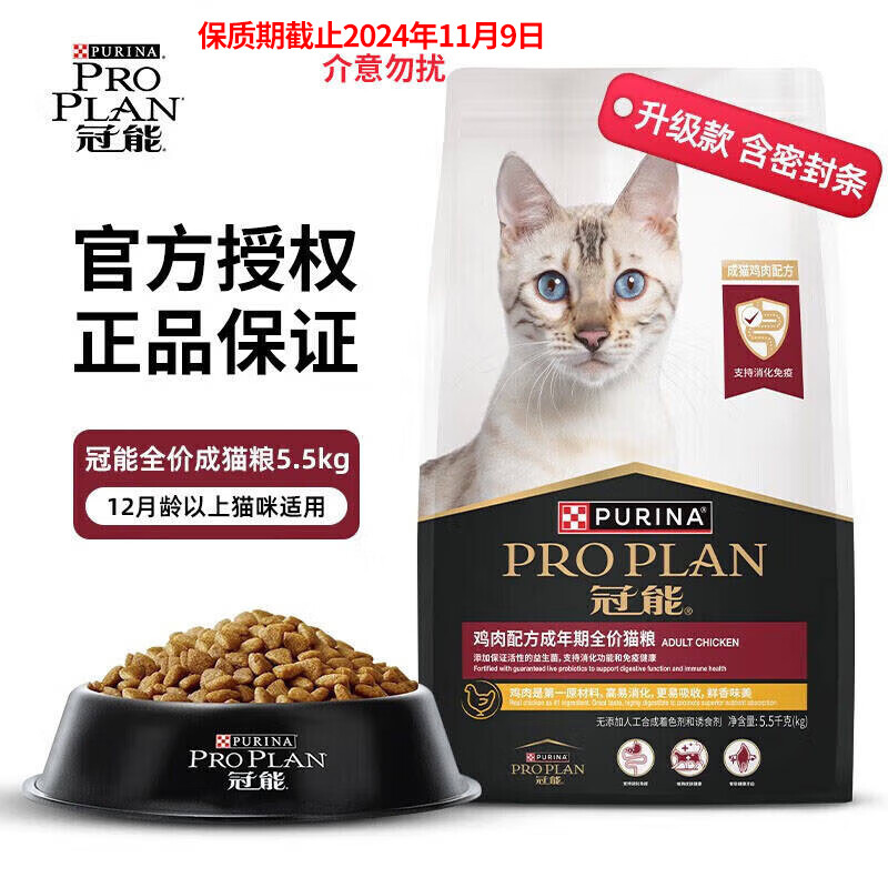 PRO PLAN 冠能 优护营养系列 优护益肾成猫猫粮 5.5kg ￥146.11