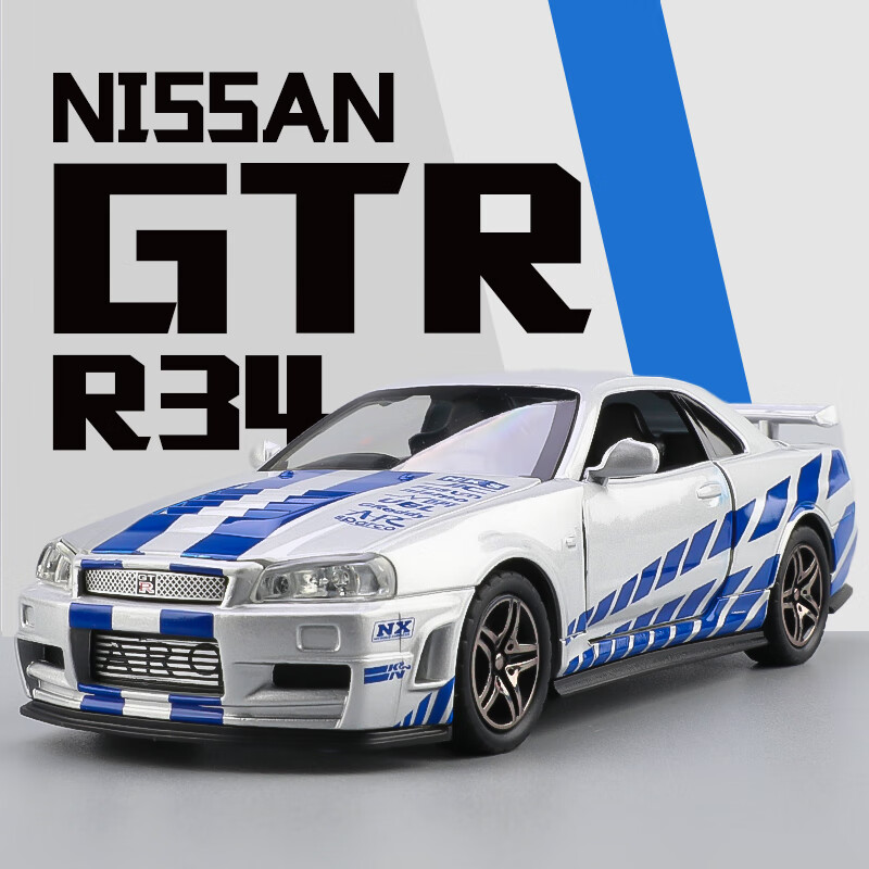 中精质造 日产天际线Skyline GTR-R34 +四轮避震+可控制灯光+车牌号定制 32.8元（