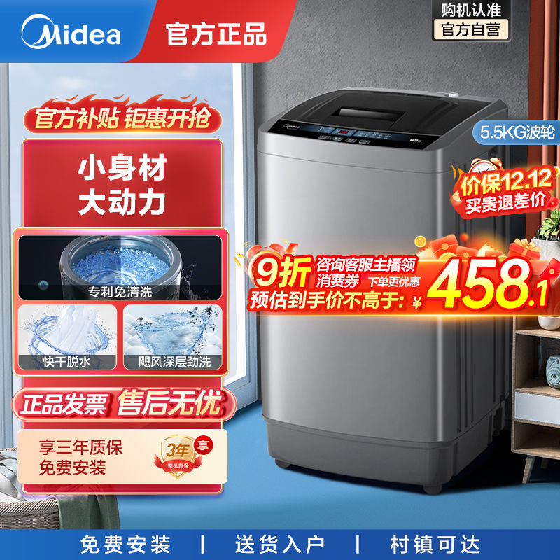 Midea 美的 洗衣机全自动小型波轮 迷你家用5.5公斤 新行业TOPMB55V33CE 508元