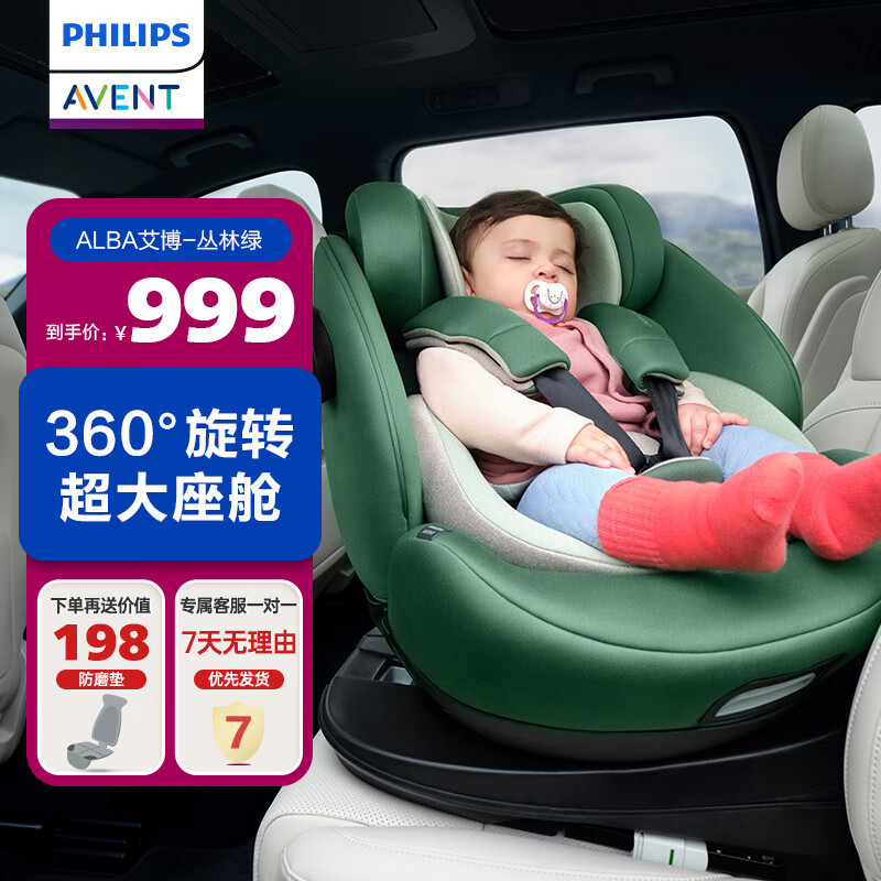 AVENT 新安怡 ALBA艾博儿童座椅0-12岁汽车用婴儿座椅360度旋转 899元（需用券）