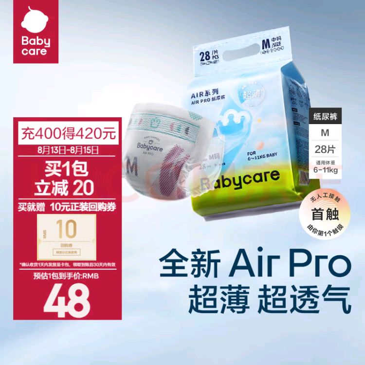 babycare Air Pro系列 纸尿裤 M28片 39.6元（需用券）