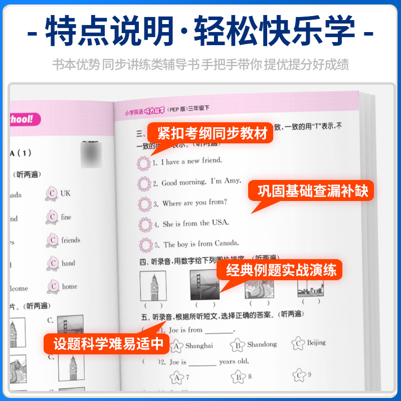 听力能手小学英语三3四4五5六6二一年级下册上册 上 下 2024PEP人教版外研版