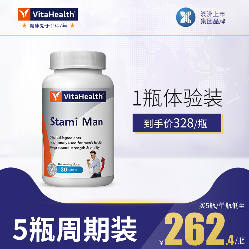 vitahealth 澳洲蔚达Vitahealth绿燕麦男士滋补释放活力进口高端保健品 248元