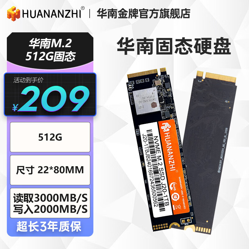 华南金牌 128/256/512G/1T固态M.2 NVME高速硬盘台式电脑SATA SSD 华南M.2 512G固态 219