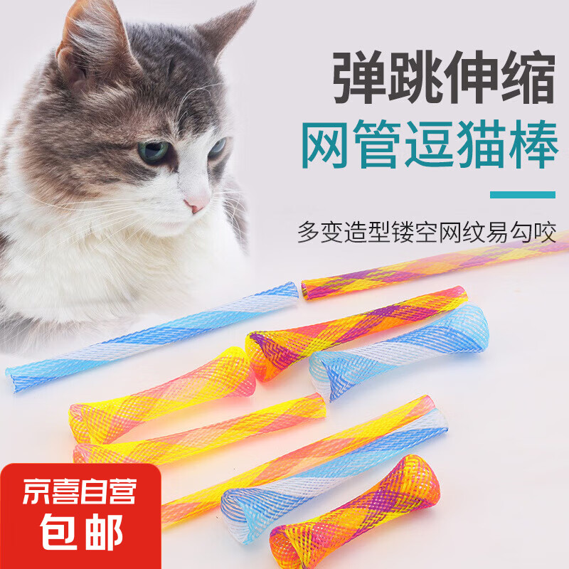 猫玩具猫咪磨爪啃咬玩具伸缩弹性七彩弹簧管 1个装 0.01元（需用券）