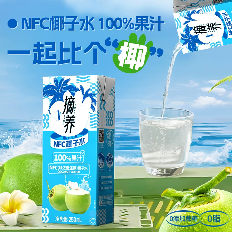 摘养 NFC纯椰子水 250ml*10瓶 ￥19.9