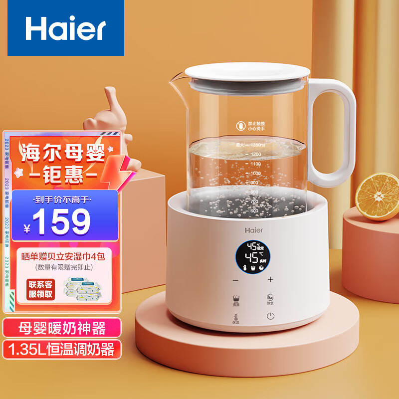 Haier 海尔 婴儿恒温调奶器 多功能冲奶粉机 恒温水壶调奶机温奶器暖奶器冲