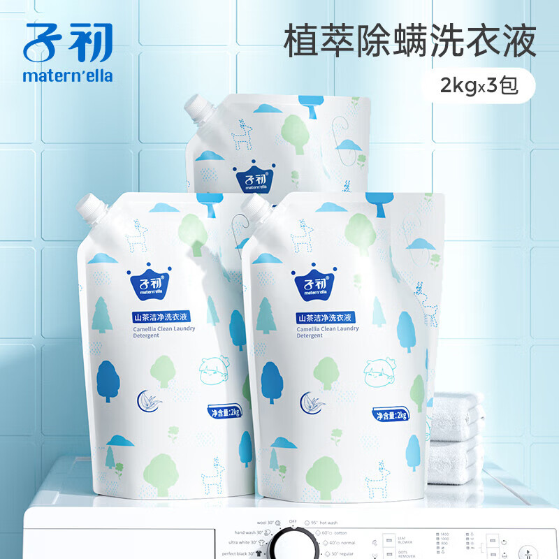 子初 婴儿洗衣液 2kg*3包 35.46元（需用券）