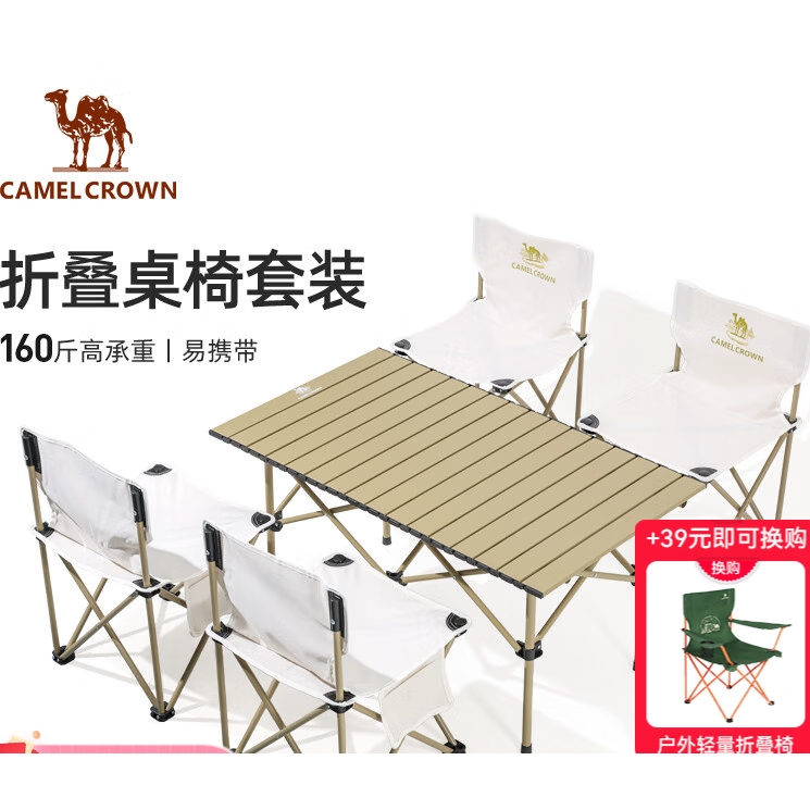 PLUS会员：CAMELCROWN 户外折叠桌椅5件套 174BL03654 167.36元包邮（双重优惠）