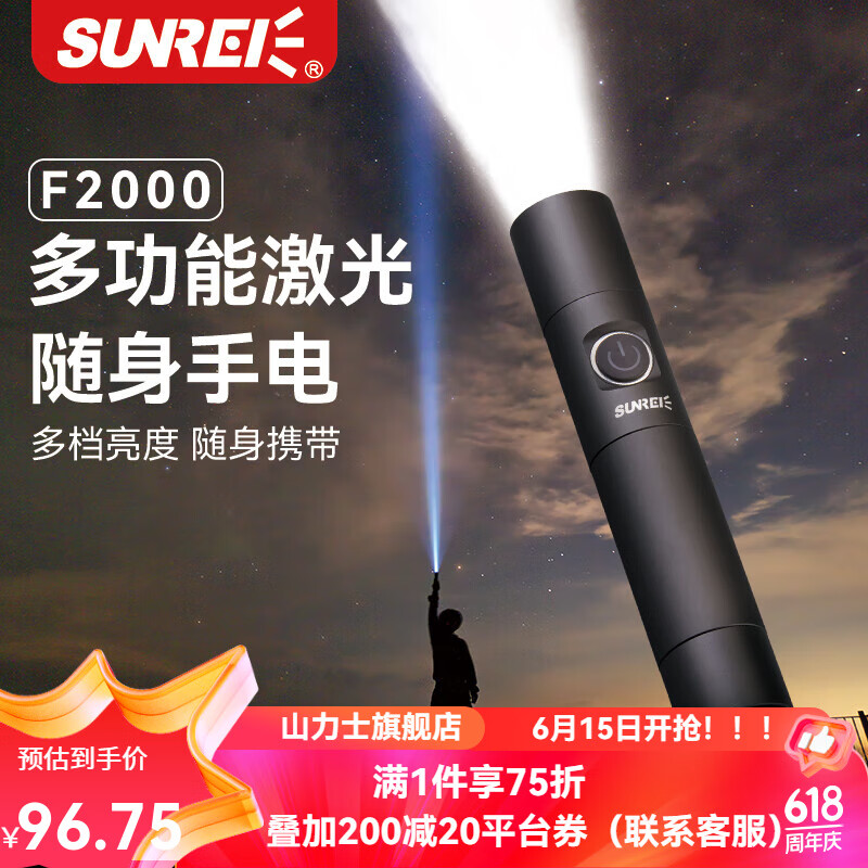 SUNREE 山力士 sunrei）F2000手电筒强光远射户外照明手电夜钓赶海防水手电筒 99