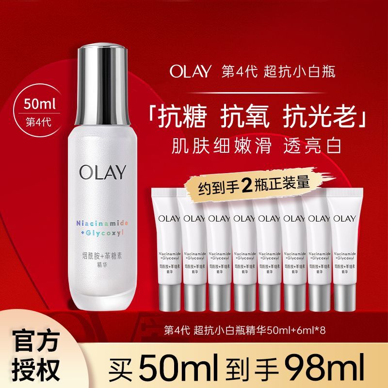 百亿补贴：OLAY 玉兰油 小白瓶四代超抗精华液50ml玉兰油美白烟酰胺抗氧减黄