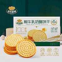 MENGNIU 蒙牛 鲜牛乳奶酪饼干 原味 108g*2盒 ￥16.77