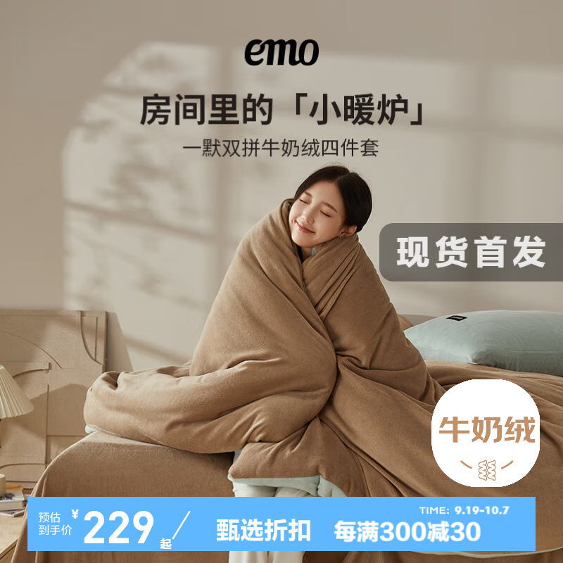 EMO 一默 四件套冬季双拼牛奶绒加厚保暖被套床单枕套防静电奶油风绒四件