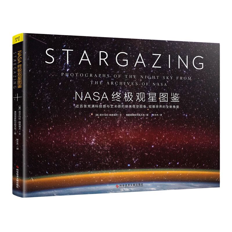 《NASA终极观星图鉴》（精装） 40.06元（满300-130，需凑单）