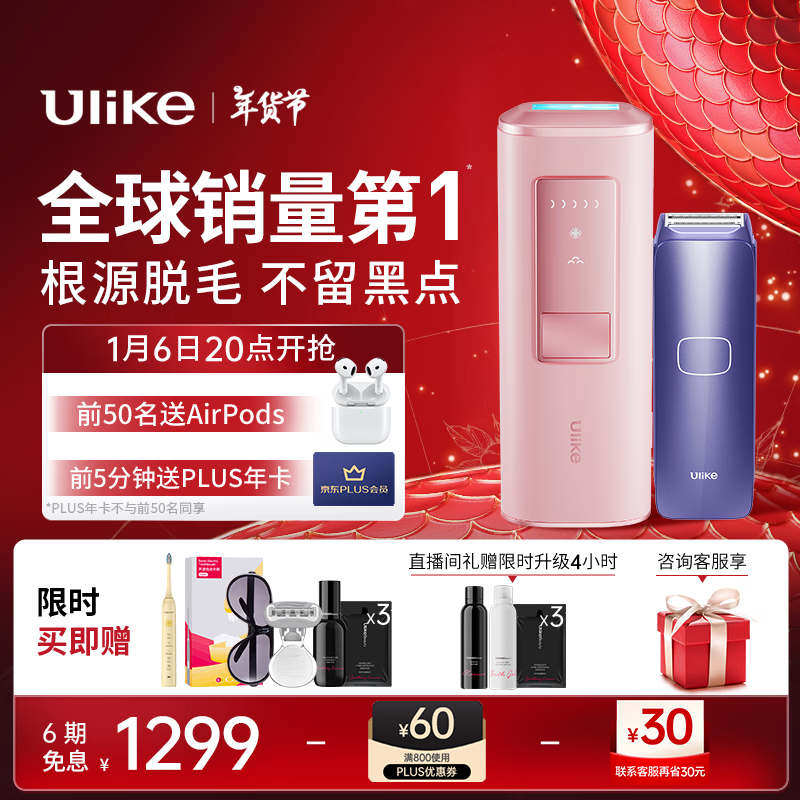 移动端、京东百亿补贴：Ulike UI04 蓝宝石冰点脱毛仪 冰莓粉 1209元（需用券