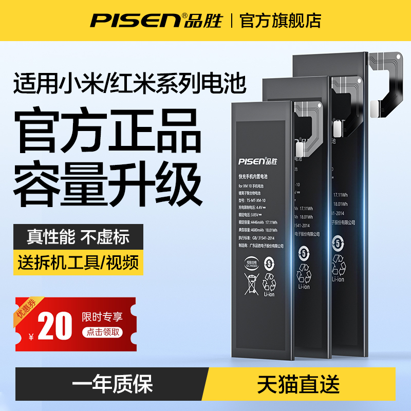 PISEN 品胜 适用小米8电池6手机10超大容量11Pro红米note7电池 55元（需用券）